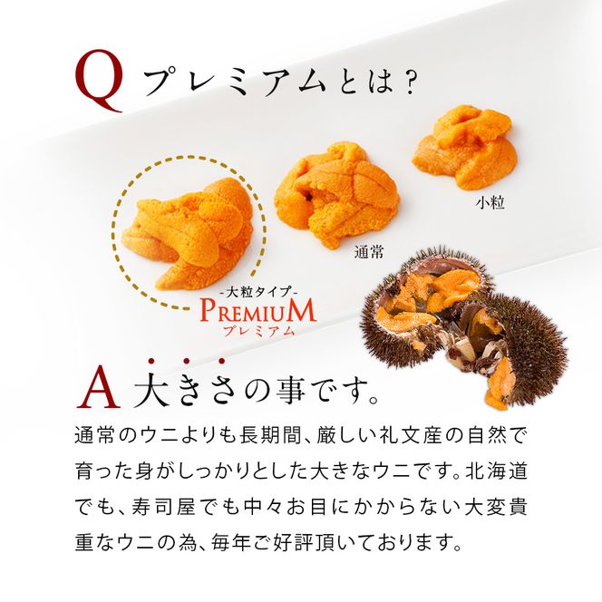 【日時指定不在日対応不可】北海道 礼文島産 産地直送 鮮度抜群  PREMIUM 塩水 生キタムラサキウニ 90g×1パック