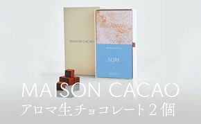 MAISON CACAO メゾンカカオ アロマ生チョコレート 2種セット（16粒×2箱）70％カカオ 海塩 マカダミア ギフトボックス入 冷凍配送 神奈川県茅ヶ崎市