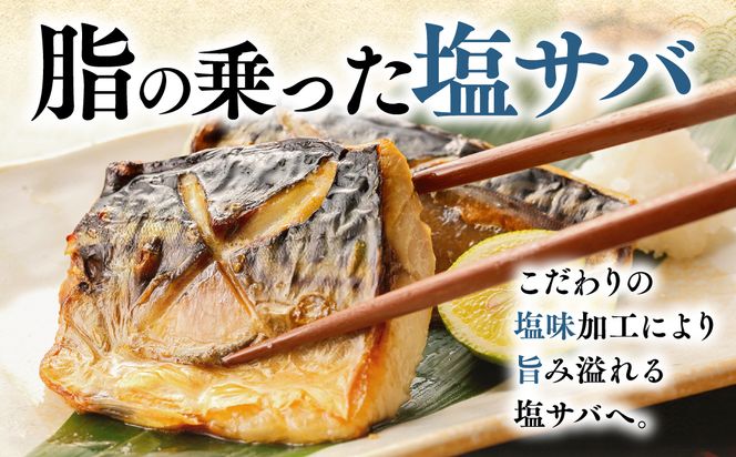 【訳あり】昆布塩サバ 合計約2kg 鯖 さば 真鯖 真サバ 真さば 鮮サバ 鮮さば 鮮鯖 鮮魚 冷凍 鯖の塩焼き 鯖の味噌煮 惣菜 お弁当 おつまみ