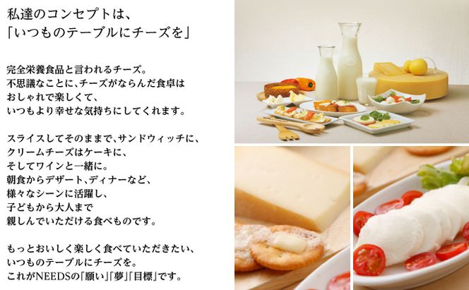 北海道 十勝 チーズアソート7種A/槲(かしわ)入り バラエティセット [チーズ工房NEEDS]【 チーズ アソート 詰合せ セット バラエティ 槲 かしわ モッツァレラ 大地のほっぺ さけるチーズ 乳製品 ワイン NEEDS ニーズ 食べ比べ 受賞】