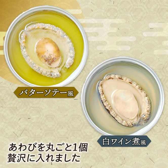箱入りあわび 2個セット 缶詰 鮑 アワビ 翡翠鮑 箱入り 国産 海鮮 養殖 おつまみ 大船渡 三陸 岩手 [hisui007]