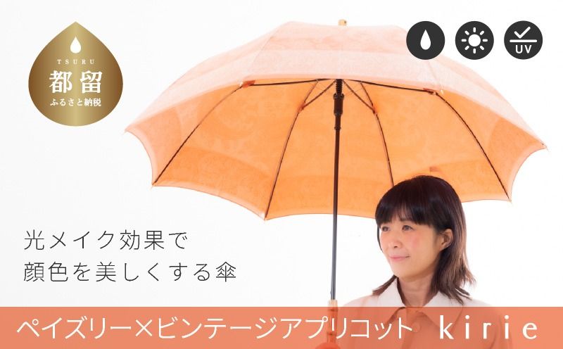 CB051[槙田商店]晴雨兼用長傘 kirie ペズリー ビンテージアプリコット