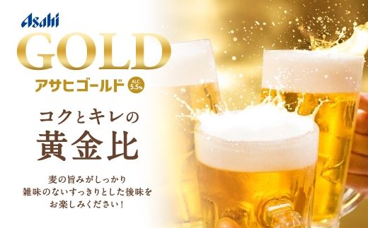 【3ヶ月定期便】 アサヒ ゴールド 500ml×24本（１ケース） | アサヒビール ビール 生ビール 缶ビール お酒 酒 アルコール 茨城県 守谷市
