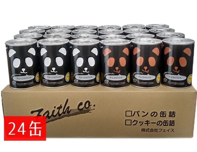パンだ缶　とやまブラック2種セット（プレーン・ブラックチョコ計24缶）