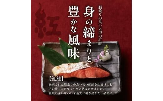 長期熟成山漬け紅鮭_HD136-001