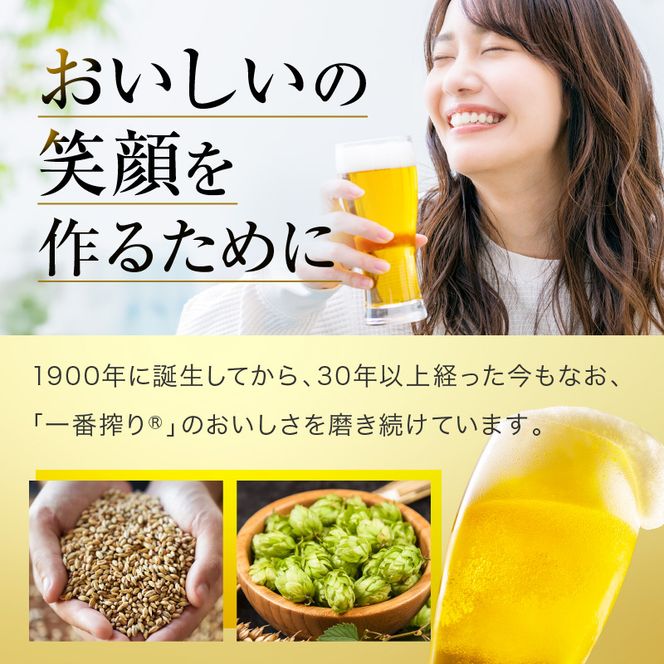先行予約 2026年10月以降発送 ビール キリン 一番搾り 350ml 48本 福岡工場産 お酒 キリンビール 送料無料 生ビール ギフト 内祝い ケース 一番搾り麦汁 麦100％ すみきった味わい