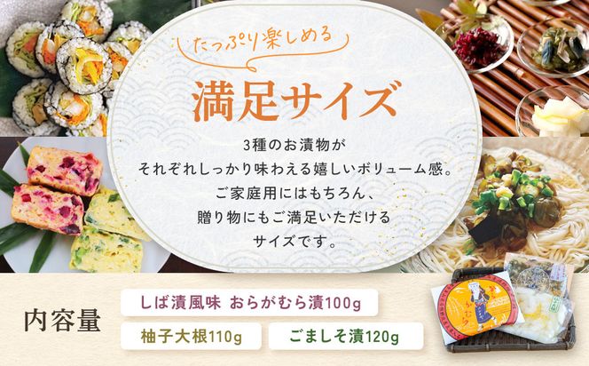【ニシダや】年間売上40万個！京都人が選ぶ京都土産第3位の【おらがむら漬】が入ったセットA(ふるさと納税限定パッケージ)［ 京都 漬物 志ば漬 老舗 野菜 京野菜 セット 人気 おすすめ お土産 贈答 お取り寄せ つけもの 漬け物 通販 送料無料 ふるさと納税 ］ 261009_A-EX015