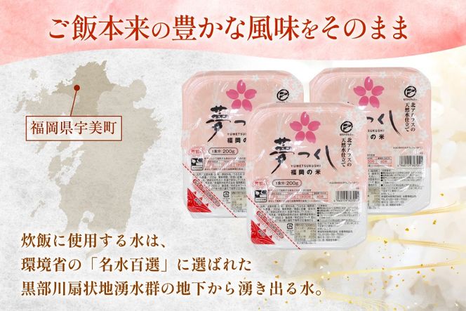 夢つくし無菌 パックご飯 1ケース 計24個 [東福岡米穀株式会社 福岡県 宇美町 um40beh030000] パックごはん パックライス 国産 米 レンジ 簡単 便利 保存食 備蓄 ローリングストック