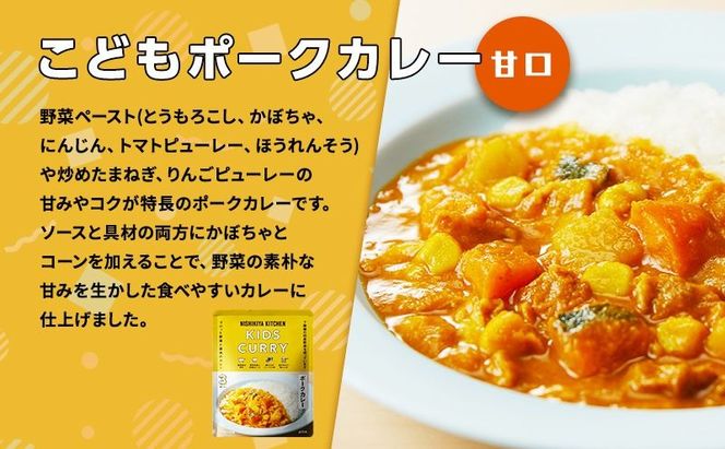 【 定期便 4回 】レトルト こども シリーズ 3個 セット 3歳 ～ ニシキヤ キッチン レトルト