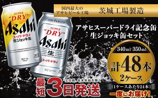 アサヒスーパードライ ・生ジョッキ缶セット ｜ アサヒビール アルコール アウトドア お酒 酒 麦酒 生ビール Asahi super dry 缶ビール 生ジョッキ缶 飲み比べ 茨城県守谷市