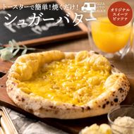 PIZZA AUTO FELICE ピッツァ「シュガーバター」004AF01N.／ピザ 冷凍 ナポリピザ 石窯 手作りピザ ピザ生地 お菓子 スイーツ pizza イタリア産チーズ イタリア産小麦粉 時短 パーティ ギフト お取り寄せ グルメ 惣菜 おかず 