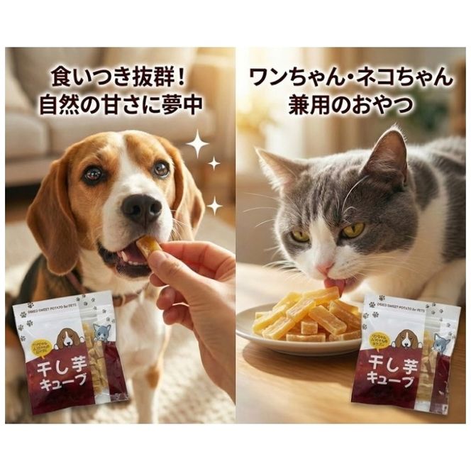 ペットフード 干し芋キューブ 4袋セット 紅はるか ペット用 おやつ 固め 国産 無添加 犬 ねこ 天然素材 低脂肪 餌
