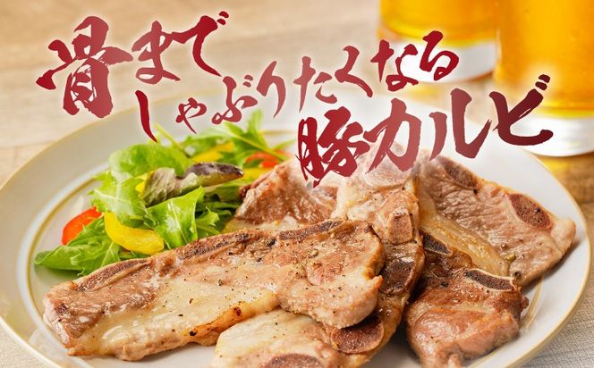 鹿児島県産骨付き豚カルビ！　K151-004