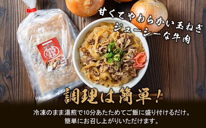 淡路島たまねぎ牛丼の具　150g×10食　冷凍食品 湯煎調理 牛丼の具