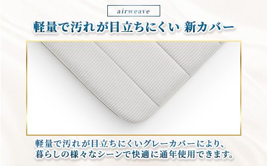 エアウィーヴ マットレストッパー スマート1.0 セミダブル | airweave おすすめ マットレス 敷布団 マットレスパッド 寝具 睡眠 快眠 エアウィーブ air weave