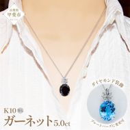 ガーネット ペンダント 5.0ct K10WG （26359）　BR-40
