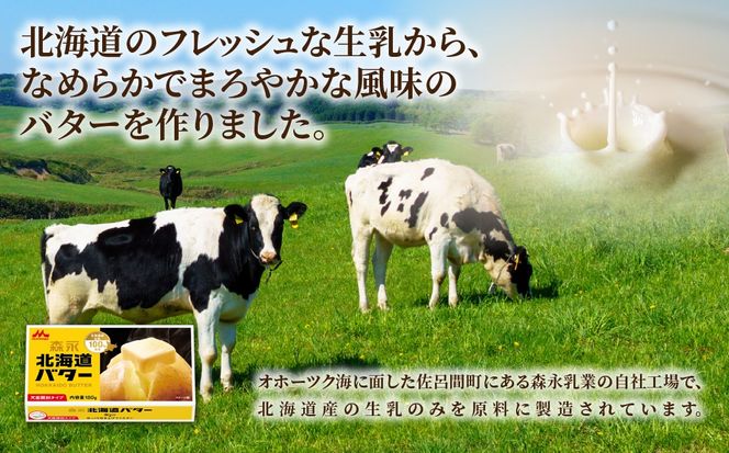 森永 北海道 バター 1080g（180g×6個）3回定期便（3ヶ月毎にお届け） SRMM025