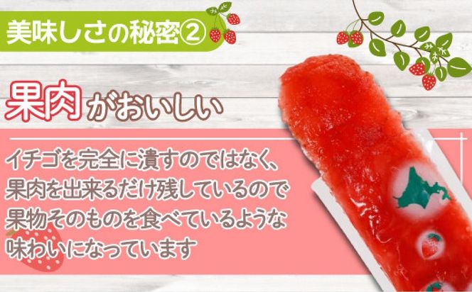 北海道 豊浦産 いちご果肉入りシャーベット 50g × 30本 シャーベット いちご 苺 イチゴ くだもの 果物 フルーツ デザート 果肉 レモン 果汁 国産 北海道産 果実 冷凍