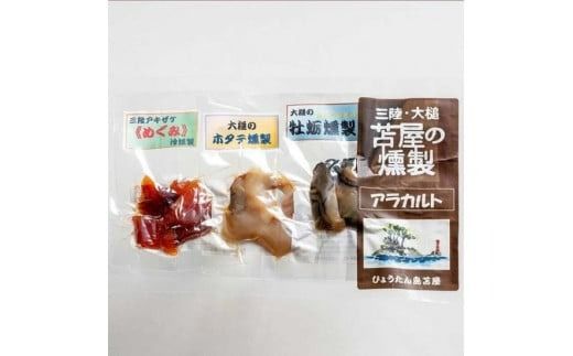 苫屋の燻製アラカルトミニパック（10g×3個入り）6個セット【0tsuchi00341-202412】