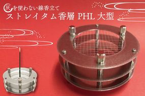 BQ003　灰を使わない線香立て「ストレイタム香層（こうぞう） PHL 大型 」
