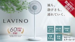 ＼ 数量限定価格！ ／ LAViNO エアーループ packable fan ラビーノ 扇風機 サーキュレーター 暑さ対策 冷風 涼しい 折りたたみ 夏 家電 BL DCモーター コードレス 静音 軽量 収納可 [EV29-NT]