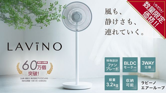 ＼ 数量限定価格！ ／ LAViNO エアーループ packable fan ラビーノ 扇風機 サーキュレーター 暑さ対策 冷風 涼しい 折りたたみ 夏 家電 BL DCモーター コードレス 静音 軽量 収納可 [EV29-NT]