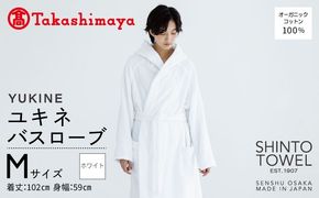 TST0023 【高島屋選定品】SHINTO TOWEL ユキネ バスローブ ホワイト Mサイズ