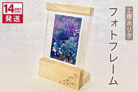 《14営業日以内に発送》フォトフレーム ( フォト 写真 フレーム インテリア 置物 置き物 プレゼント 北海道 北見市 )【108-0022】