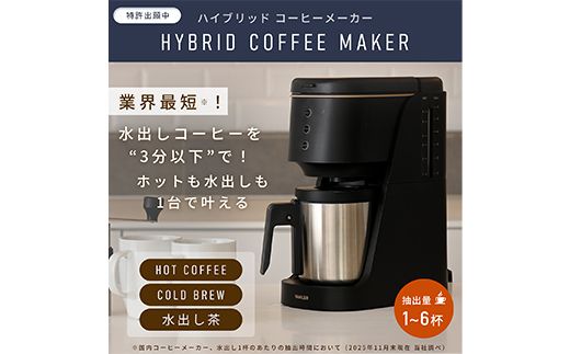 YAMAZEN ハイブリッドコーヒーメーカー YCB-720(B) F4N-3030