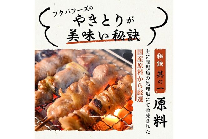 a519 国産やきとりセット(タレ付き・冷凍生)計60本約1.8kg【フタバフーズ】姶良市 鶏肉 鳥肉 焼き鳥 焼鳥 冷凍