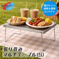 マルチテーブル 折り畳み さっと広がる、無骨な万能テーブル｜テーブル 折り畳み 持ち歩き キャンプ アウトドア BBQ 机 台 レジャー キッチン収納 小物置き 便利 岐阜 瑞穂市