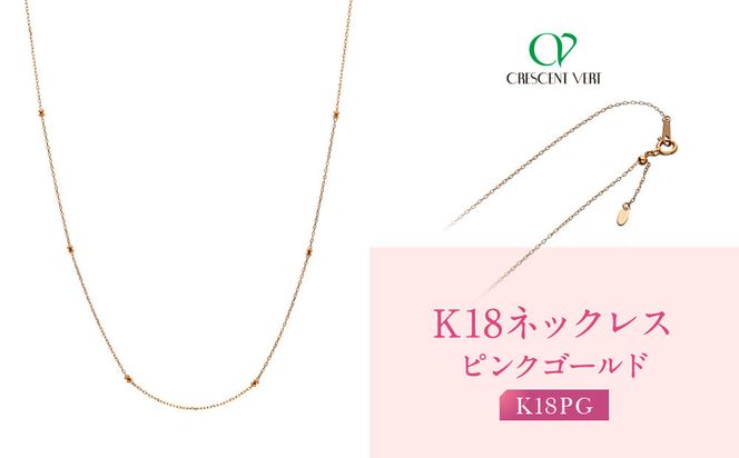 【京セラ】クレサンベール ネックレス｜京都 ハイジュエリー 人気ブランド ネックレス【オリジナル/シンプル/K18ピンクゴールド/人気/1-2564400FU】 261009_B-EU199