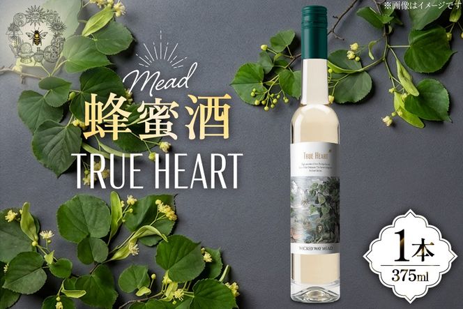 ミード 蜂蜜酒 TRUE HEART 375ml 1本 [WICKED WAY MEAD 長野県 池田町 48110852] 酒 お酒 はちみつ 蜂蜜 ハチミツ