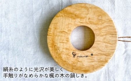 鍋しきA 糸島市 / 工作小屋moku-ren（品川 雅男）【いとしまごころ】 [AVZ003] 鍋敷き 木製 鍋 キッチン おしゃれ シンプル アウトドア キャンプ