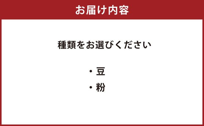 【選べる 豆 / 粉】ねっこ珈琲 厳選自家焙煎コーヒー 200g（100g×2種）飲み比べ | 珈琲 コーヒー コーヒー豆 飲み比べ 茨城県守谷市