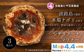 シチリアーナのマリナーラ 3枚入り