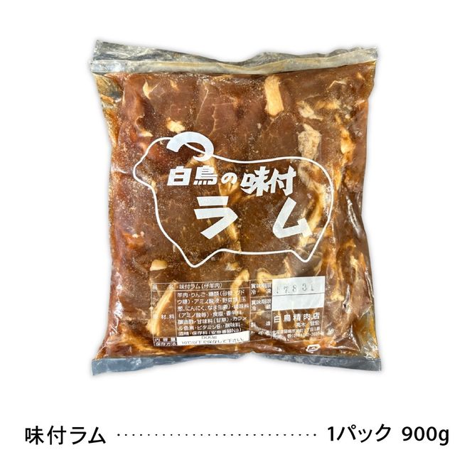 味付き ラム +味付き 牛 サガリ 詰め合わせ セット 各900g×2パック R027-008