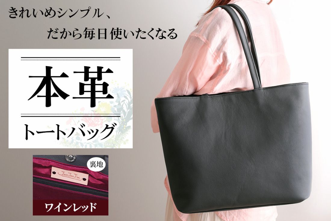 本革トートバッグ(裏地ワインレッド)|シンプル トートバッグ 本革 [2387]