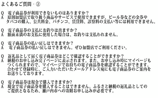 電子商品券　瀬戸内市e街ギフト（1,500円分） チケット