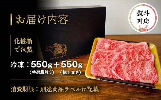 京都産黒毛和牛 特選A5 霜降り・極上A5,A4 赤身（霜降り550g+赤身550g）冷凍 すき焼き しゃぶしゃぶ スライス 京の肉 ひら山≪牛肉 訳あり 生活応援 丹波 ≫