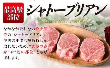 【全12回定期便】【極厚シャトーブリアン】180g×8枚 A4ランク 糸島黒毛和牛 糸島市 / 糸島ミートデリ工房 [ACA325]
