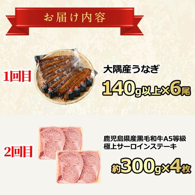 【2906102b】贅沢定期便！鰻と牛肉の4回定期便(4回連続・計3880g) うなぎ 高級 ウナギ 鰻 国産 蒲焼 蒲焼き 白焼き たれ 肉 牛肉 サーロインステーキ しゃぶしゃぶ すき焼き 鹿児島 ふるさと【東串良町】