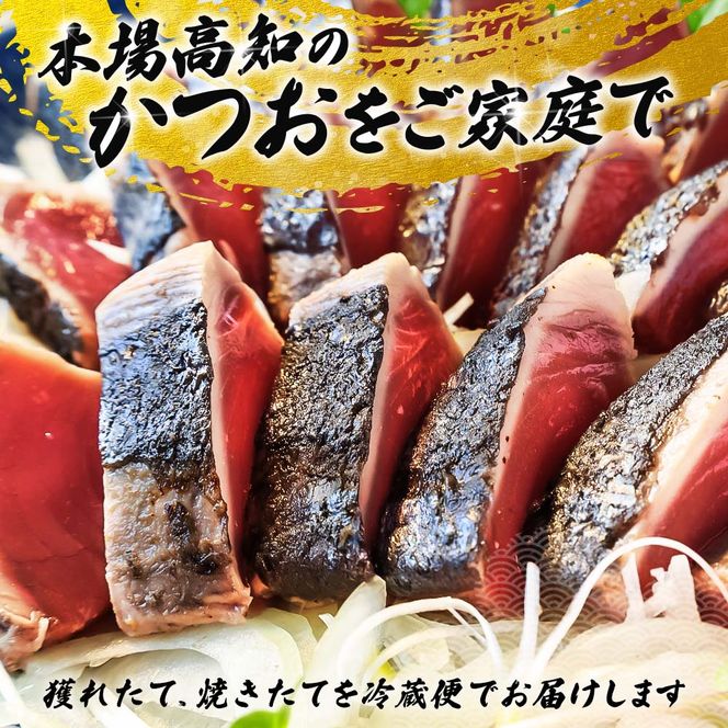「おばあちゃん秘伝のタレ」付き　かつおのたたき