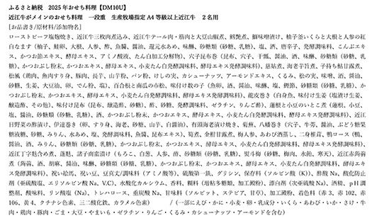 【京料理　宮前】生産牧場指定A4等級以上近江牛使用　近江牛がメインのおせち料理　一段重　2名様用　【令和6年12月16日まで受付】【DM10U】