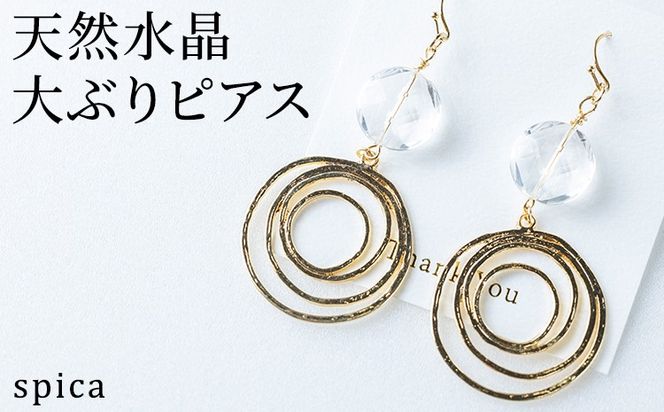 天然水晶　大ぶりピアス　※北海道・沖縄・離島への配送不可