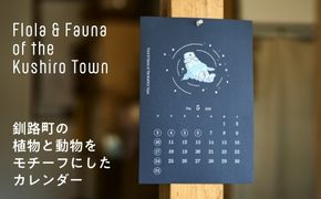 [磯 優子 / Yuko Iso] オリジナルデザイン 版画カレンダー（A4サイズ）×1コ【発送時期が選べる】オリジナル デザイン インテリア おしゃれ かわいい シンプル カレンダー A4 壁掛け イラスト 北海道 釧路町 釧路超 特産品 br08　121-1931-003