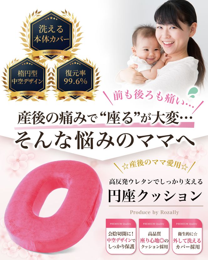 【助産師が監修】 円座クッション ドーナツクッション 産後痔 ピンク 【kw0286-0061-5】