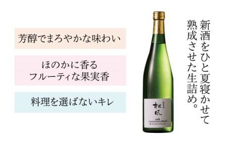 純米吟醸 「 松風 」 日本酒 オリジナルブレンド 《糸島》【西鉄グランドホテル】[AIH001]