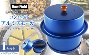 【ノルディクブルー】様々な熱源に対応可能なコンパクトアルミスモーカー 141305_CV05VC02