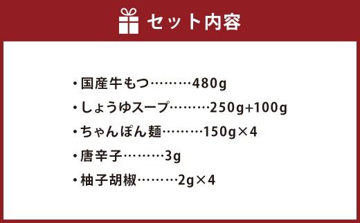 【ギフト対応可】【福岡もつ専門店売上高1位】博多もつ鍋 おおやま もつ鍋 しょうゆ味 4人前 牛もつ ちゃんぽん麺
